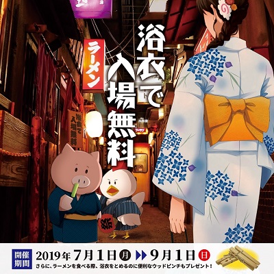 今年も開催!浴衣で「ラー博」へGO!