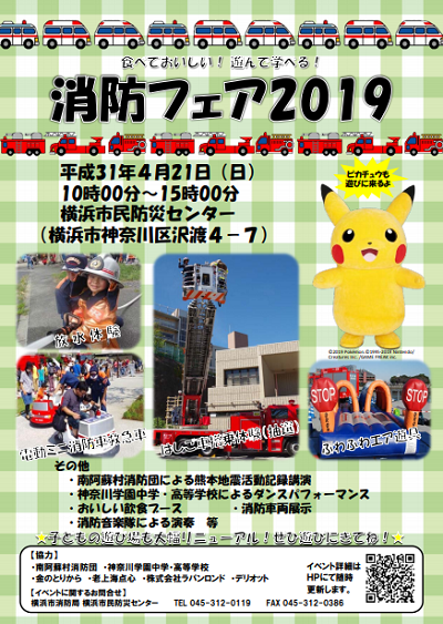 食べておいしい 遊んで学べる 消防フェア19 公式 横浜市観光情報サイト Yokohama Official Visitors Guide