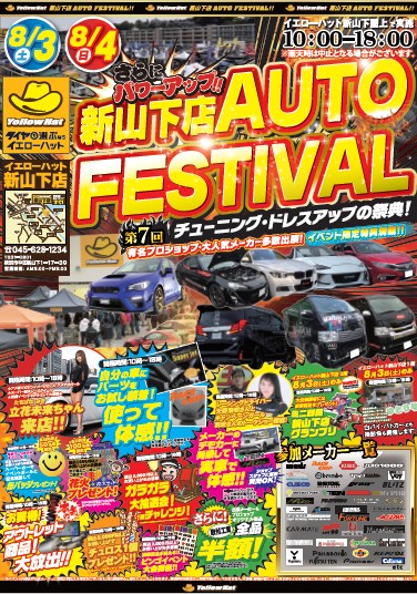 イエローハット新山下 第7回オートフェスティバル