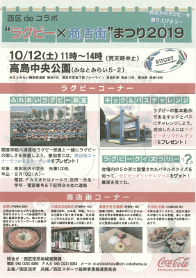 《中止》西区deコラボ“ラグビー×商店街”まつり2019~西区からラグビーを盛り上げよう~