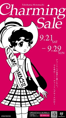 元町チャーミングセール2019(秋)