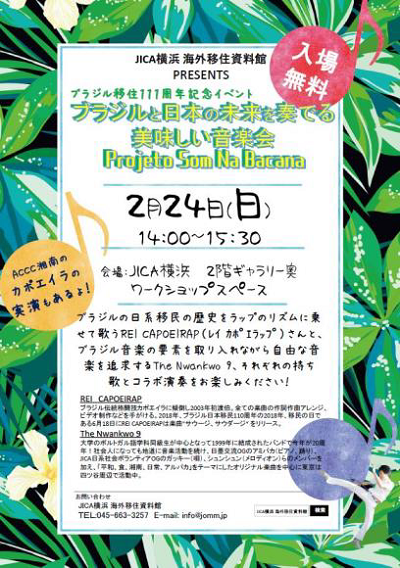 ブラジルと日本の未来を奏でる美味しい音楽会~Projeto Som Na Bacana~