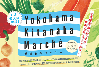 横浜北仲マルシェ