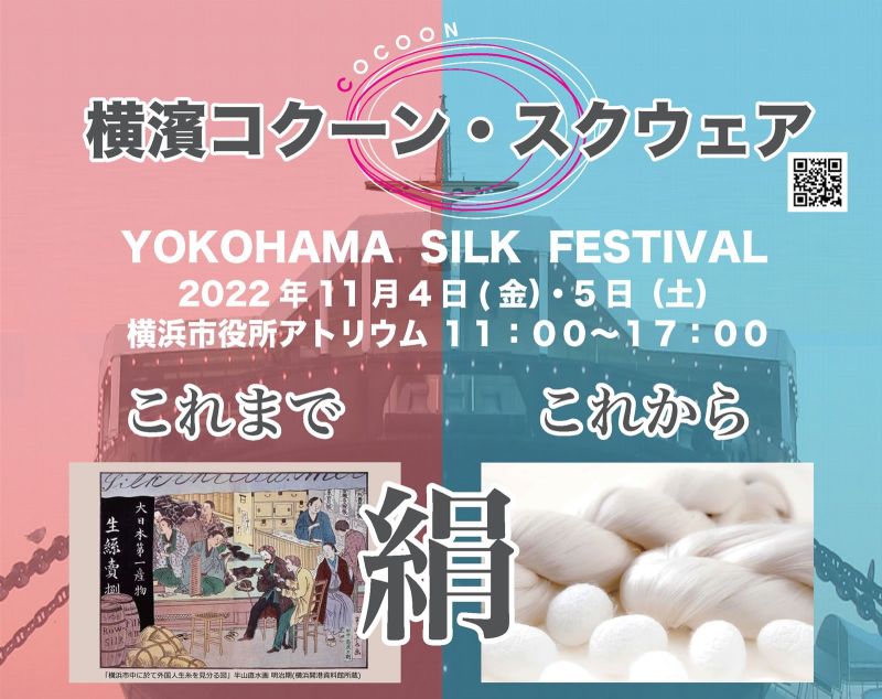 第6回 横浜絹フェスティバル
