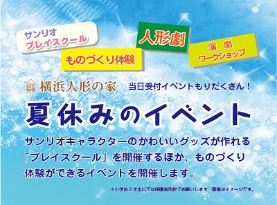 19 夏休みのイベント 公式 横浜市観光情報サイト Yokohama Official Visitors Guide