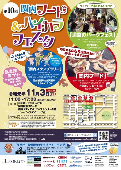 第10回 関内フード&ハイカラフェスタ