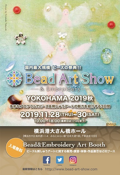 Bead Art Show -YOKOHAMA 2019 秋