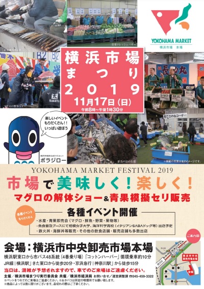 横浜市場まつり19 公式 横浜市観光情報サイト Yokohama Official Visitors Guide