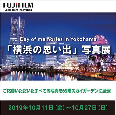 「横浜の思い出」写真展開催!
