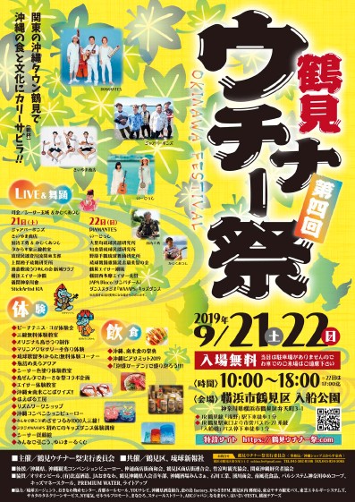 第4回 鶴見ウチナー祭
