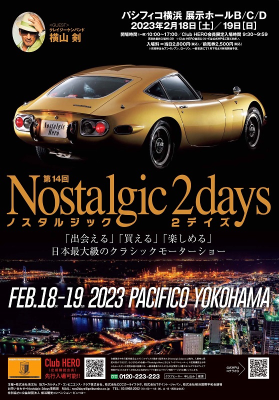 第14回 Nostalgic 2days(ノスタルジックツーデイズ)