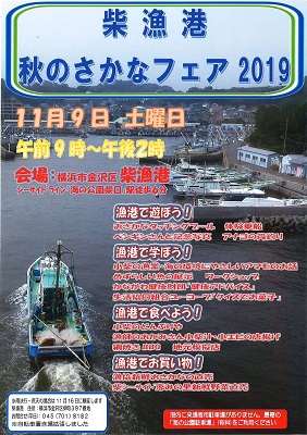 柴漁港 秋のさかなフェア2019