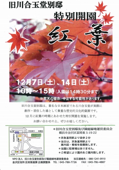 旧川合玉堂別邸 特別開園