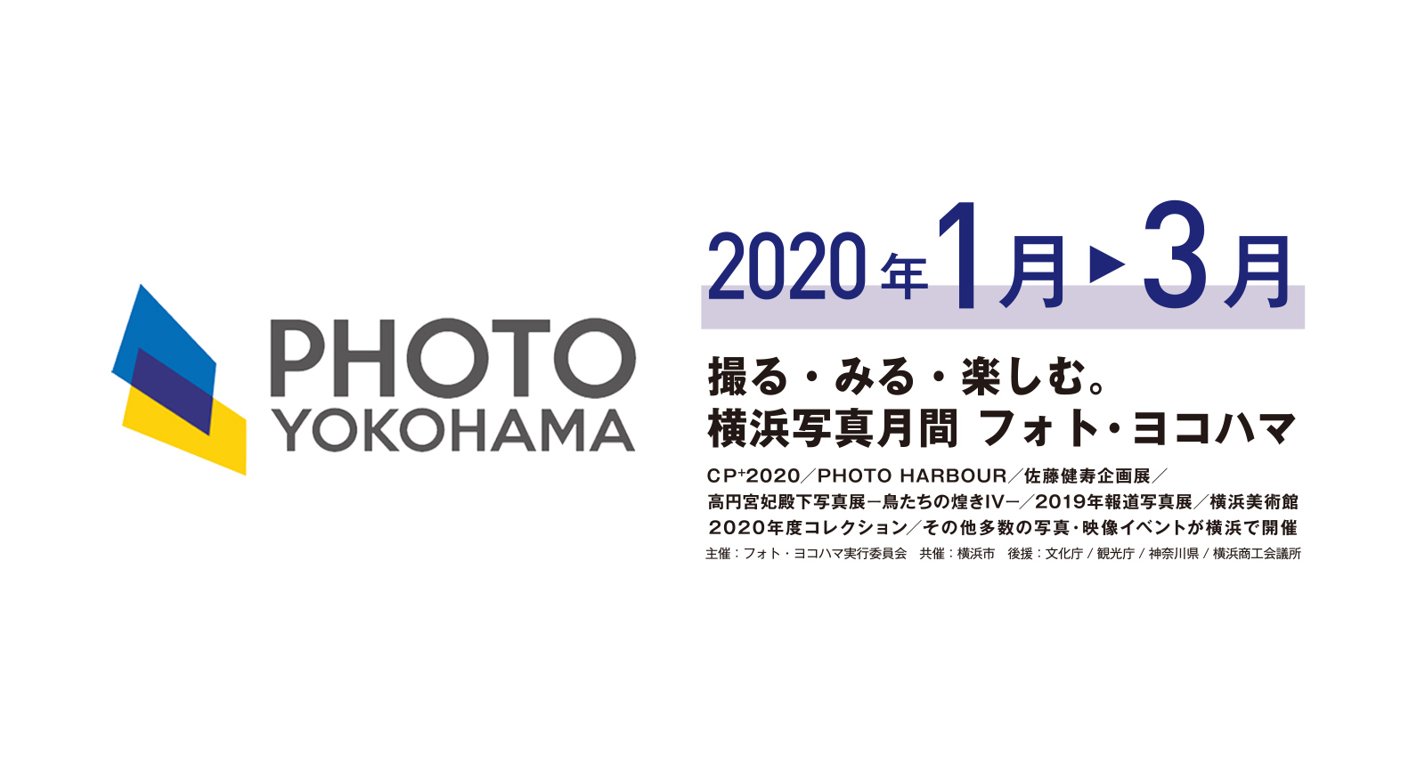 PHOTO YOKOHAMA 2020(フォト・ヨコハマ2020)