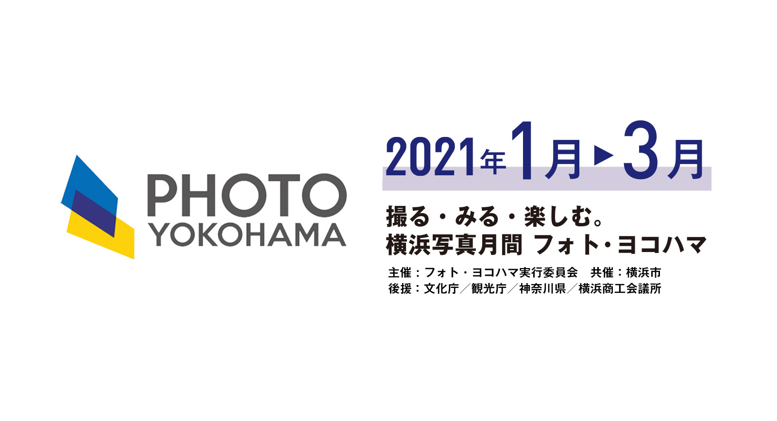 PHOTO YOKOHAMA 2021（フォト・ヨコハマ2021）