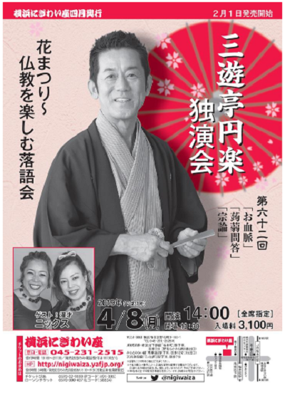 第六十二回 三遊亭円楽独演会