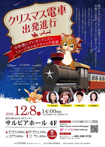 クリスマス電車コンサート「クリスマス電車出発進行」