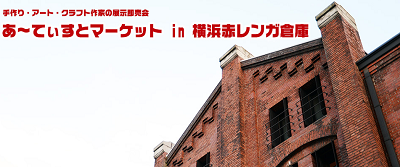 第30回 あ~てぃすとマーケット