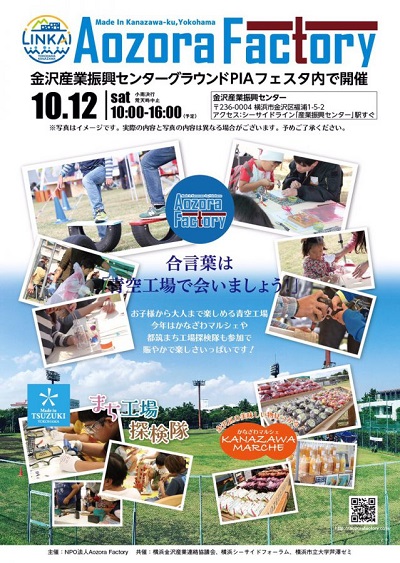《中止》Aozora Factory@金沢産業振興センターグランド