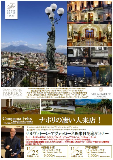 崎陽軒本店「サルヴァトーレ・アヴァッローネ氏再来日記念ディナー」