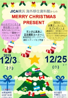 海外移住資料館 クリスマスイベント