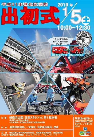 港北区消防出初式2019