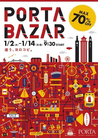 Porta Bazar 2020 2021年版 冬の横浜特集 クリスマス 年末年始 公式 横浜市観光情報サイト Yokohama Official Visitors Guide