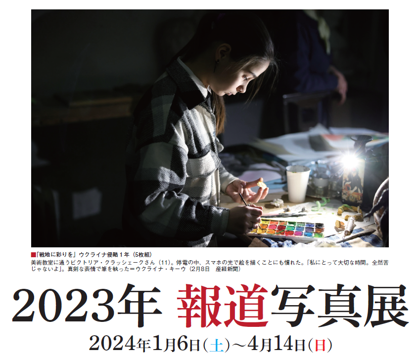 企画展「2023年報道写真展」｜【公式】横浜市観光情報サイト