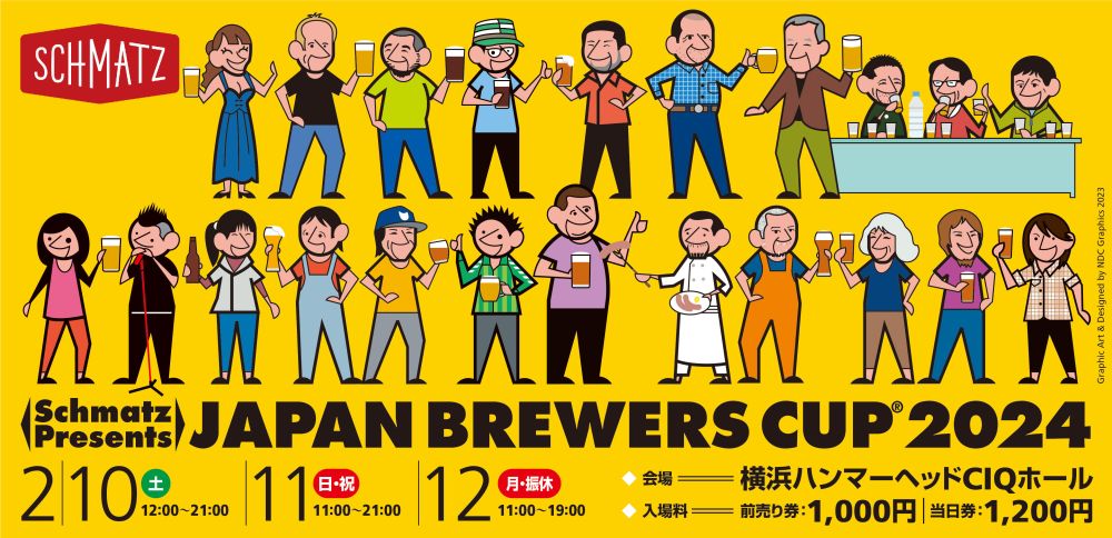 JAPAN BREWERS CUP 2024（ジャパンブルワーズカップ）