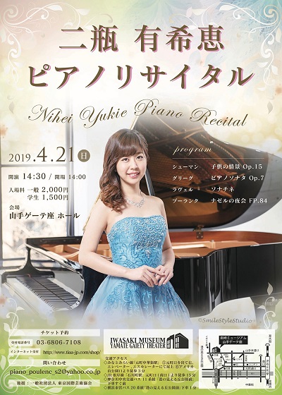 二瓶有希恵ピアノ・リサイタル