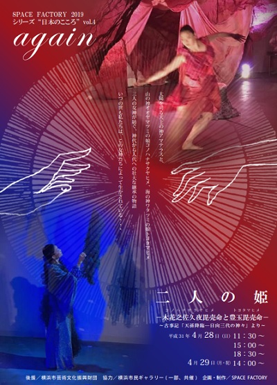 『 二人の姫 -木花之佐久夜毘売命(コノハナサクヤヒメ)と豊玉毘売命(トヨタマヒメ)- 』~古事記「天孫降臨―日向三代の神々」より~