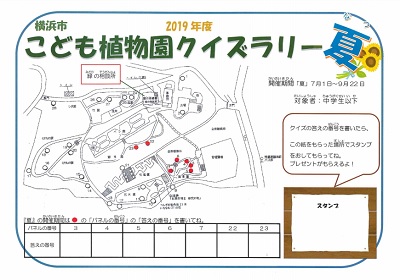 クイズラリー 夏 公式 横浜市観光情報サイト Yokohama Official Visitors Guide