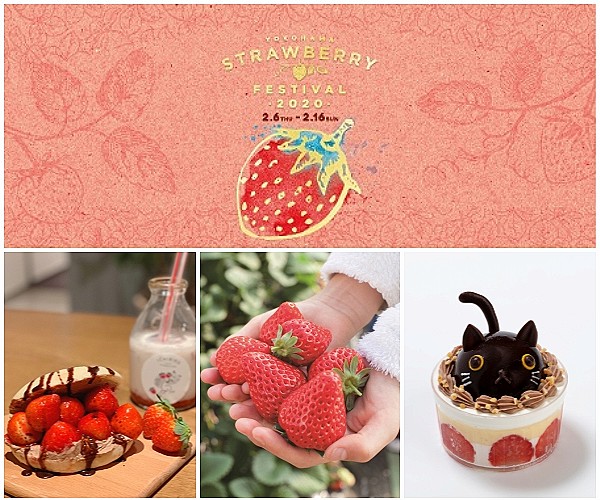 横浜赤レンガ倉庫「ヨコハマストロベリーフェスティバル2020（Yokohama Strawberry Festival 2020）」