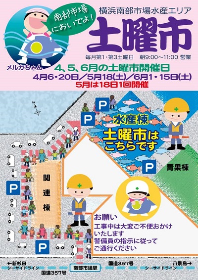横浜南部市場 水産土曜市 公式 横浜市観光情報サイト Yokohama Official Visitors Guide