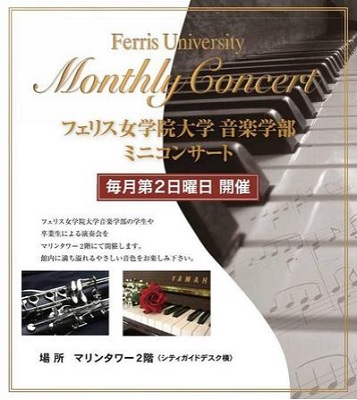 フェリス女学院大学音楽学部 ミニコンサート 公式 横浜市観光情報サイト Yokohama Official Visitors Guide