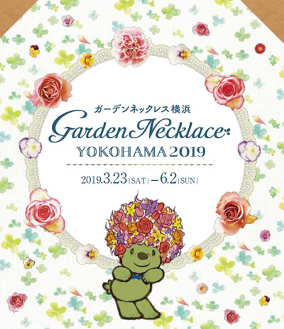 ガーデンネックレス横浜 2019 (Garden Necklace Yokohama 2019)