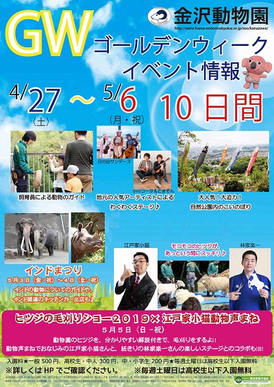 金沢動物園ゴールデンウィークイベント情報 公式 横浜市観光情報サイト Yokohama Official Visitors Guide