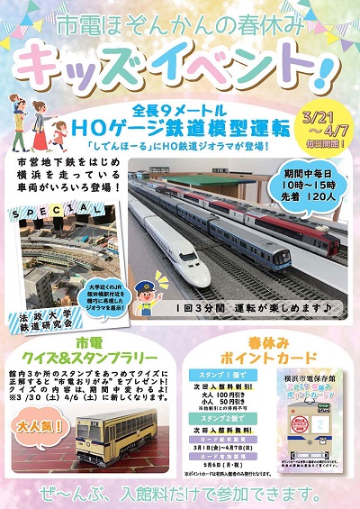 市電ほぞんかんの春休み「キッズイベント」