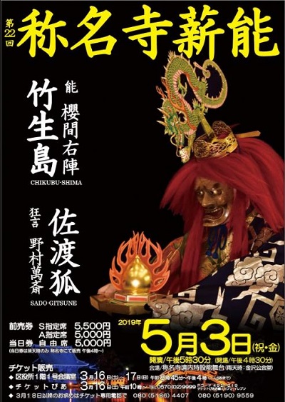 第22回 称名寺薪能