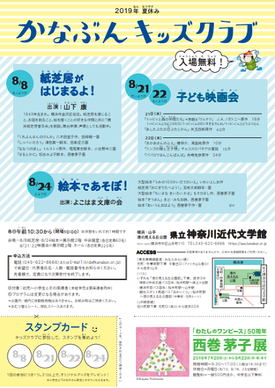 19年夏休み かなぶんキッズクラブ 子ども映画会 公式 横浜市観光情報サイト Yokohama Official Visitors Guide