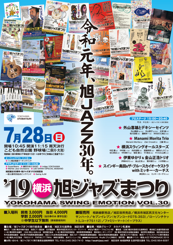 '19 横浜旭ジャズまつり ー令和元年、旭JAZZ 30年。
