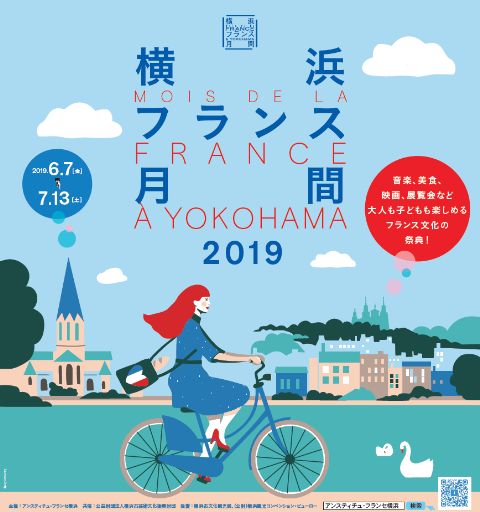 横浜フランス月間19 公式 横浜市観光情報サイト Yokohama Official Visitors Guide