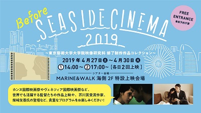 <MARINE&WALK 映画上映連動イベント> Before SEASIDE CINEMA