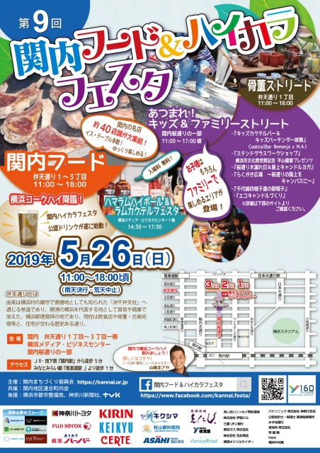 第9回 関内フード&ハイカラフェスタ