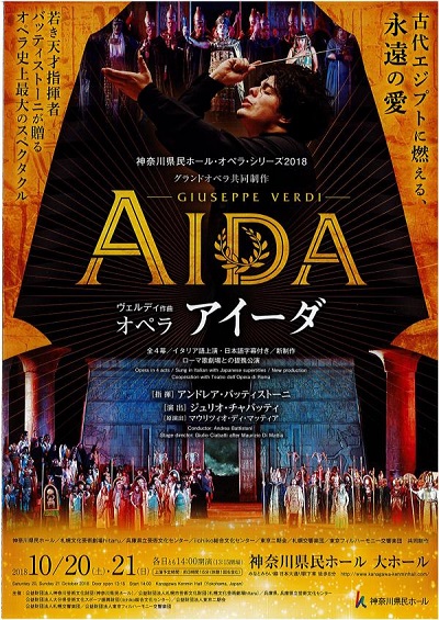神奈川県民ホール グランドオペラ共同制作 ヴェルディ作曲 オペラ「アイーダ」AIDA by Giuseppe Verdi