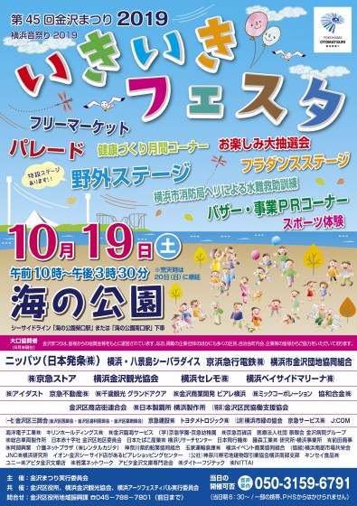 第45回 金沢まつりいきいきフェスタ 公式 横浜市観光情報サイト Yokohama Official Visitors Guide