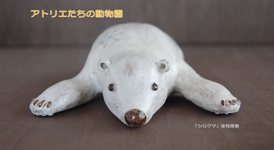 アトリエたちの動物園2019