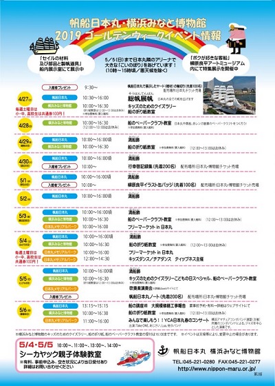 帆船日本丸 横浜みなと博物館 Gwイベント 公式 横浜市観光情報サイト Yokohama Official Visitors Guide