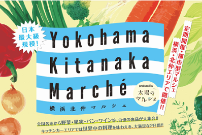 横浜北仲マルシェ