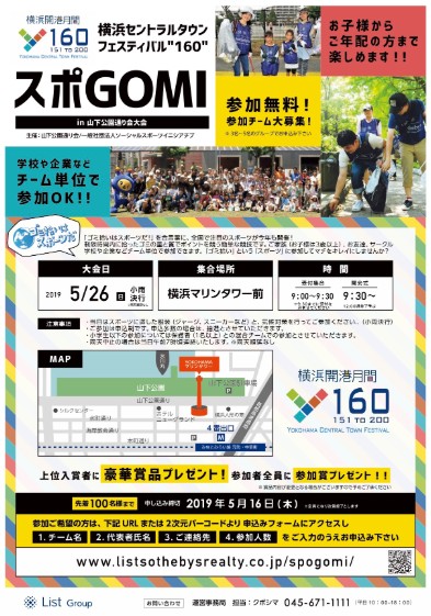 事前申込 スポgomi Y160 山下公園通りエリア 公式 横浜市観光情報サイト Yokohama Official Visitors Guide